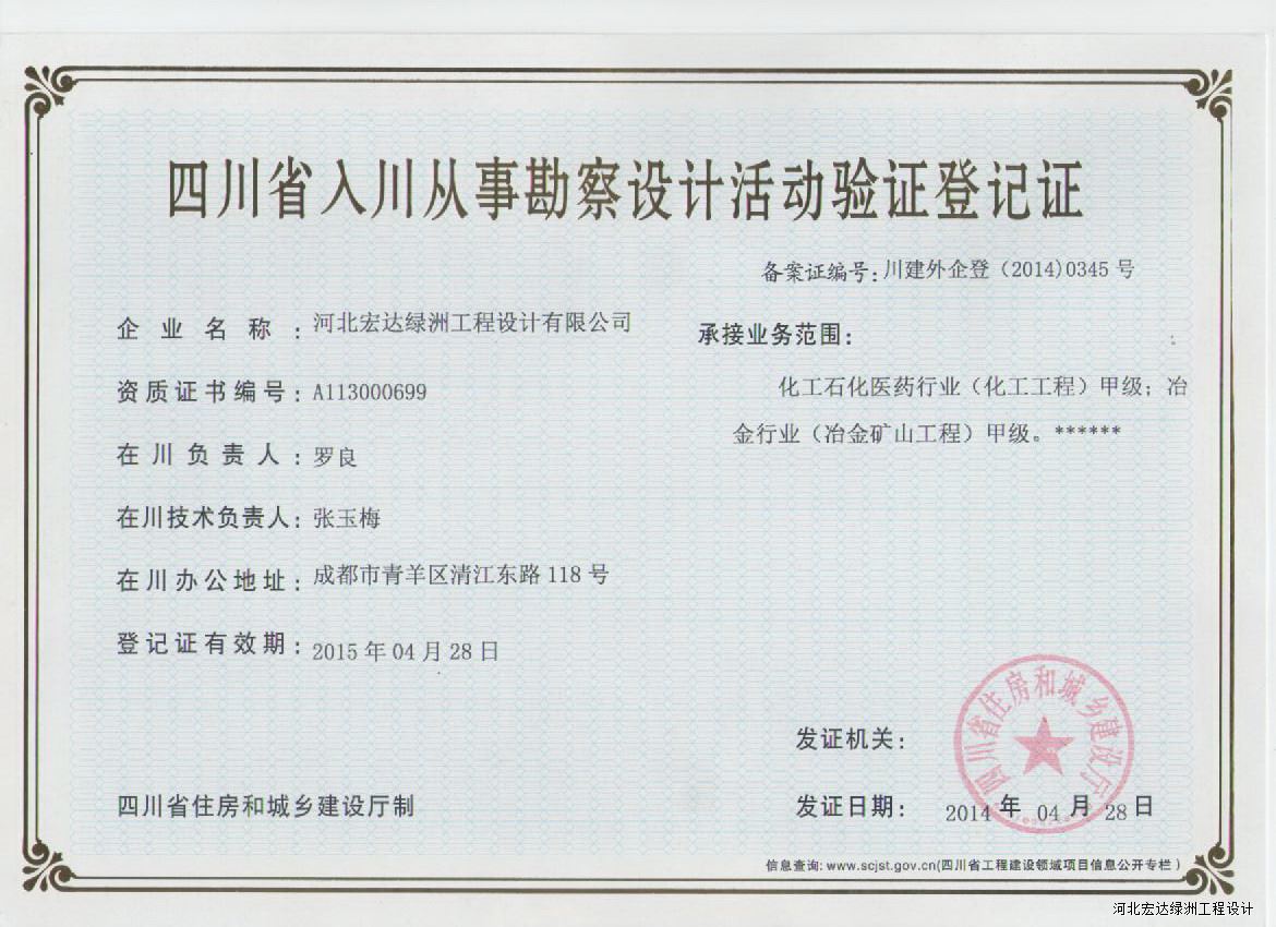 入川备案证样本