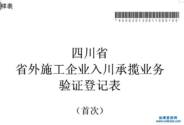 入川登记表在那里下载